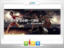 瑶海361度——腾讯大运会梦想传递