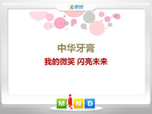 瑶海中华牙膏——我的微笑闪亮未来